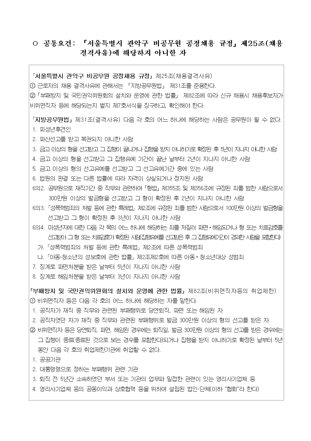 (붙임1)기간제근로자+채용공고문(안)+(4)002.jpg