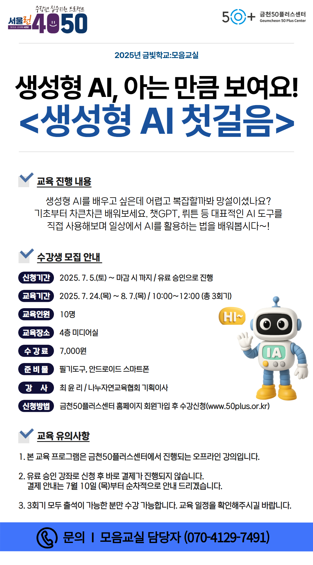 2025+여름학기+금빛학교_모음교실-문+(4).jpg