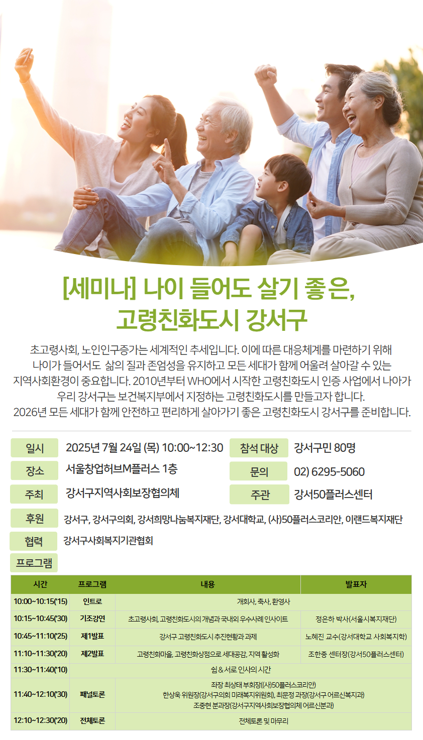 (최종)고령친화도시+세미나+상세페이지.jpg