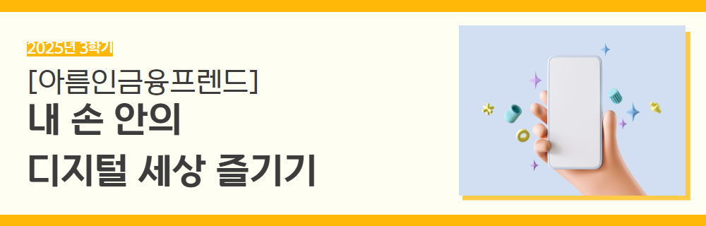 2025년+3학기+일활동+강좌+제목+(8).jpg