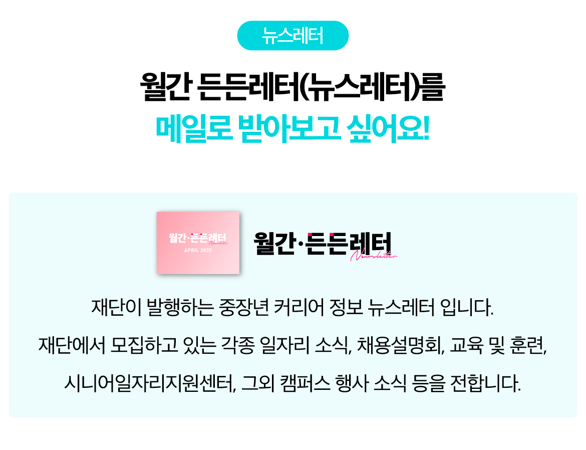 든든레터-받아보기1.png