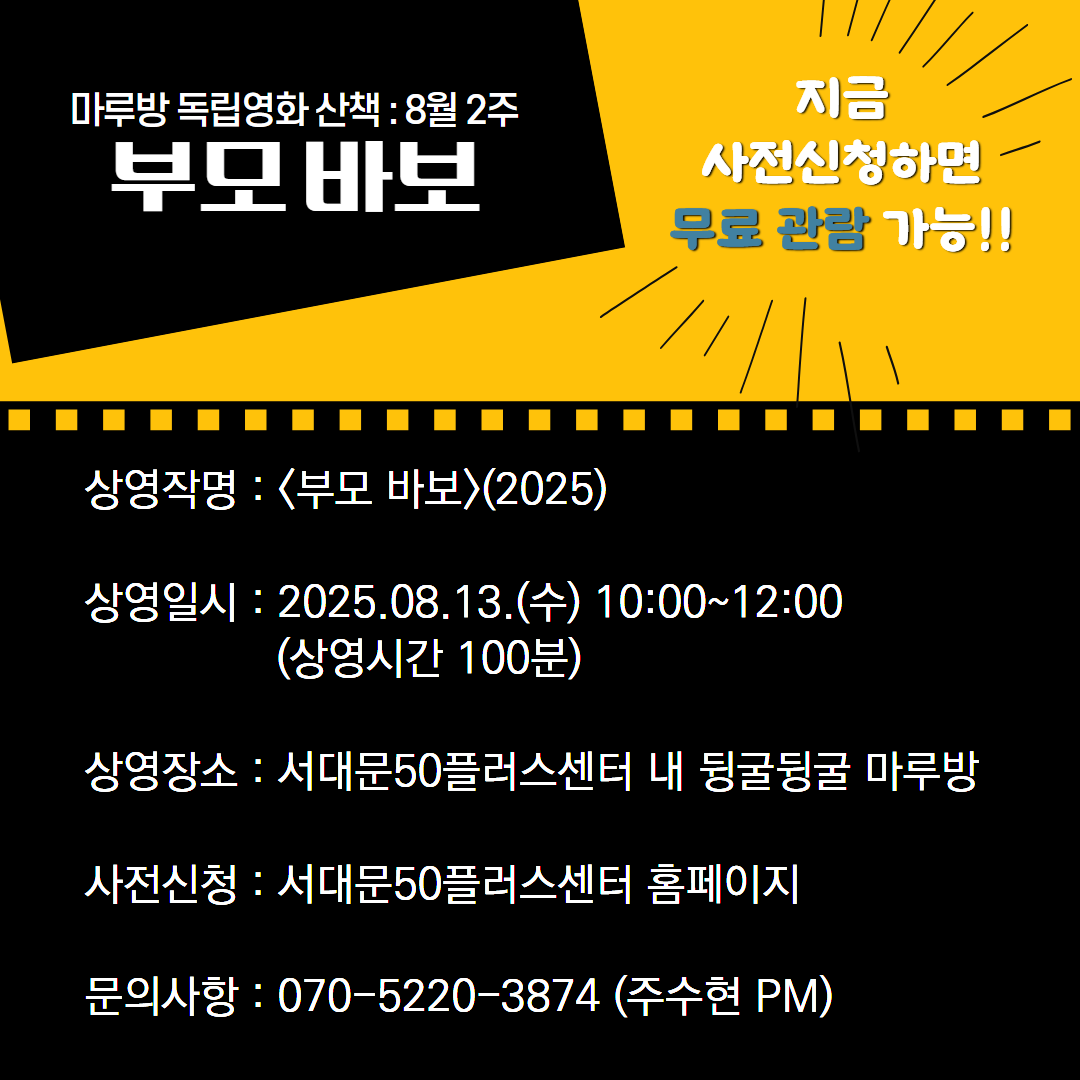 마루방+8월2주+홍보+6.png