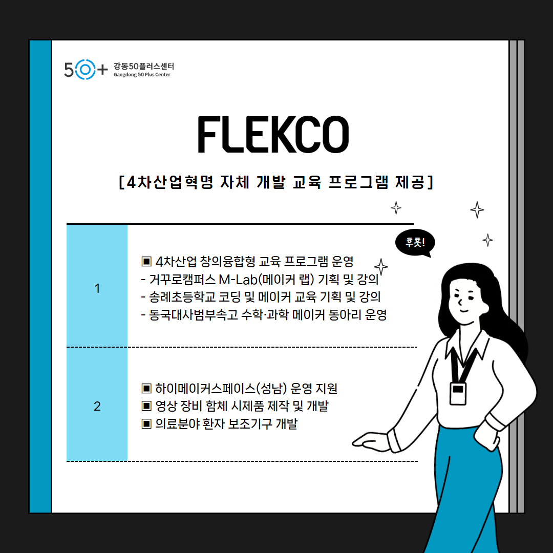 본문(FLEKCO).jpg