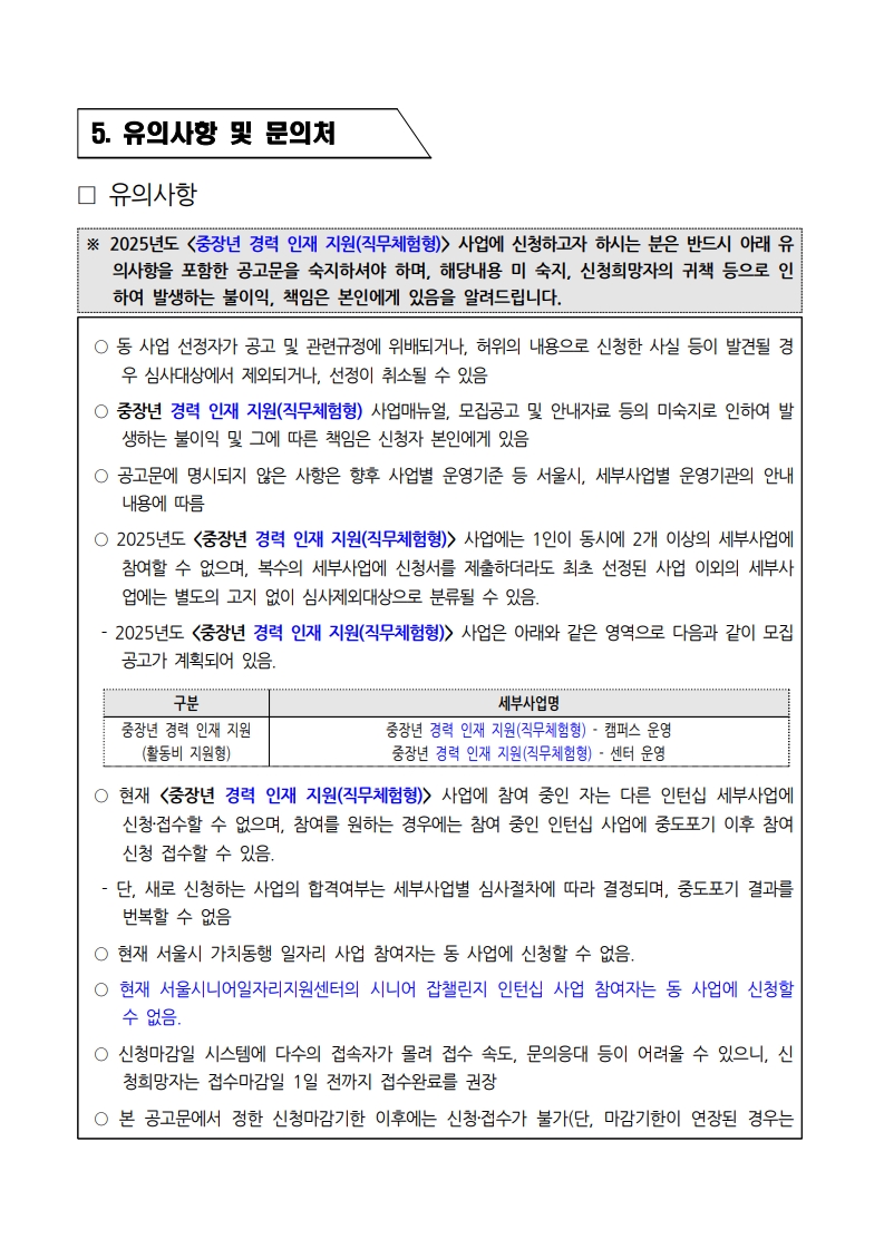 1.+중장년경력인재지원사업(직무체험형)_참여자+추가모집(3차)+공고(변경+및+연장)_7.jpg