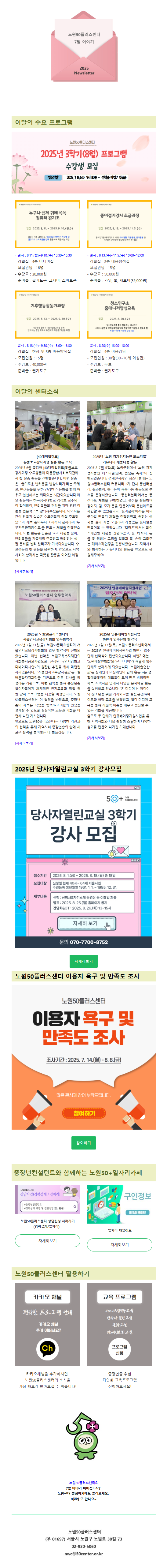 노원50플러스센터+7월+뉴스레터.png