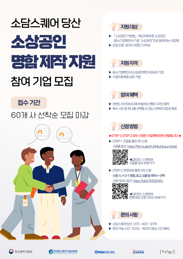 [2025년+소담스퀘어+당산]+소상공인을+위한+명함+제작+지원+사업+참여자+모집_2차_포스터.png