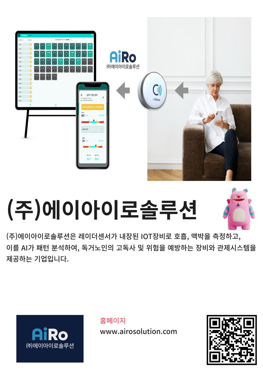 (주)에이아이로솔루션.png