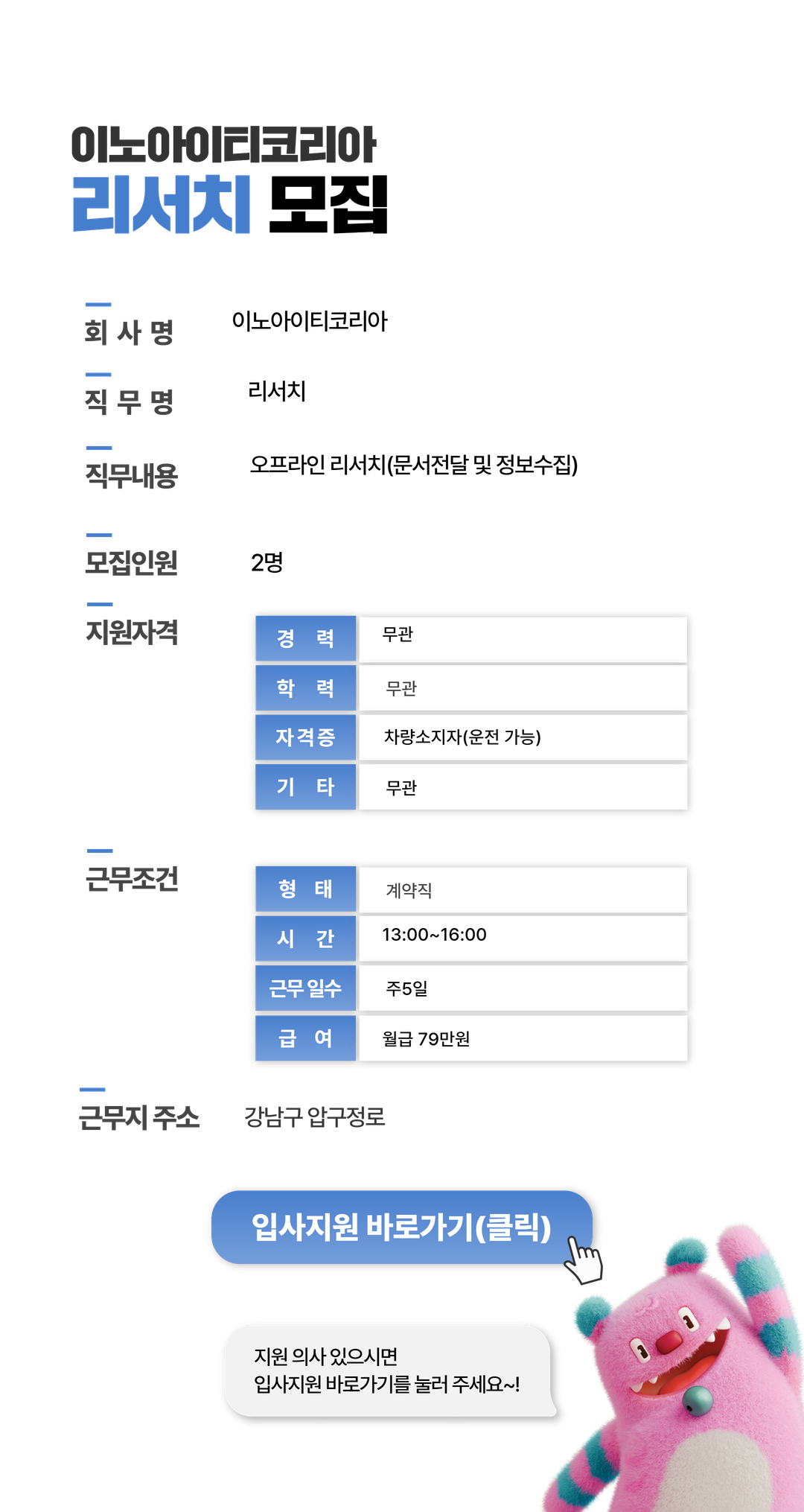 채용공고문+(2).png