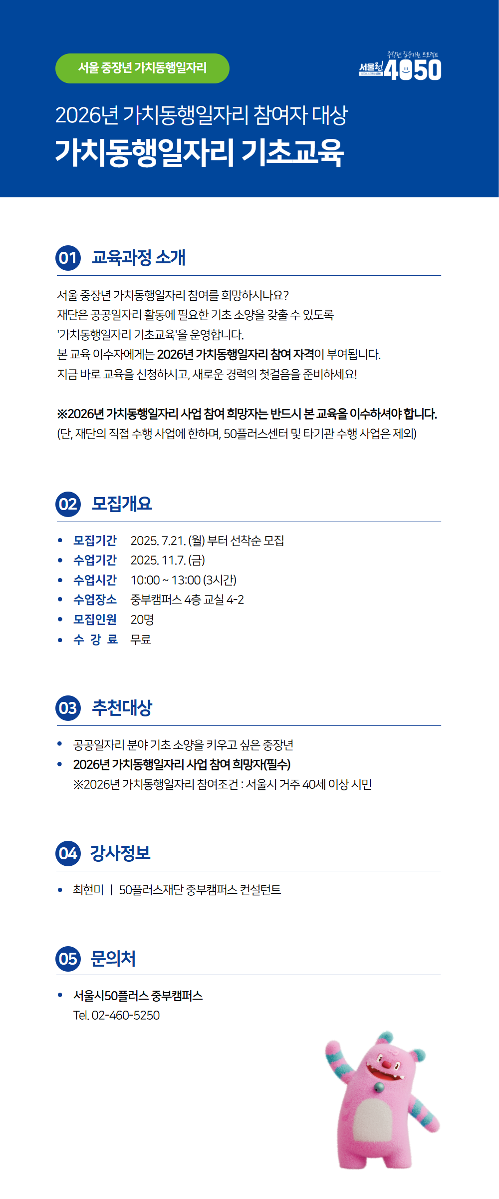 중부캠퍼스+가치동행일자리+기초교육+오전반(1107).png