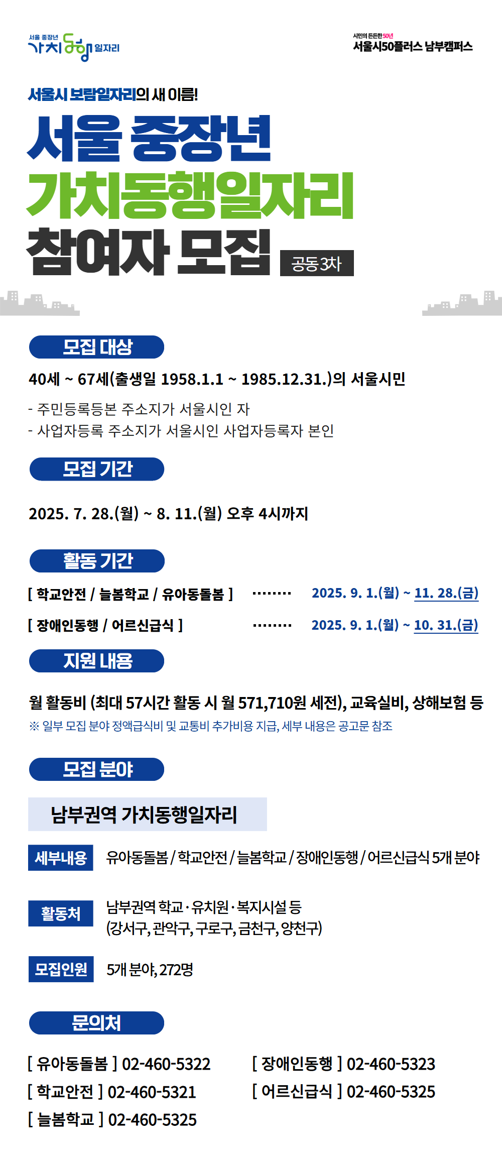 가치동행일자리+포스터(25.01.22+_+03.26.)+(1).jpg
