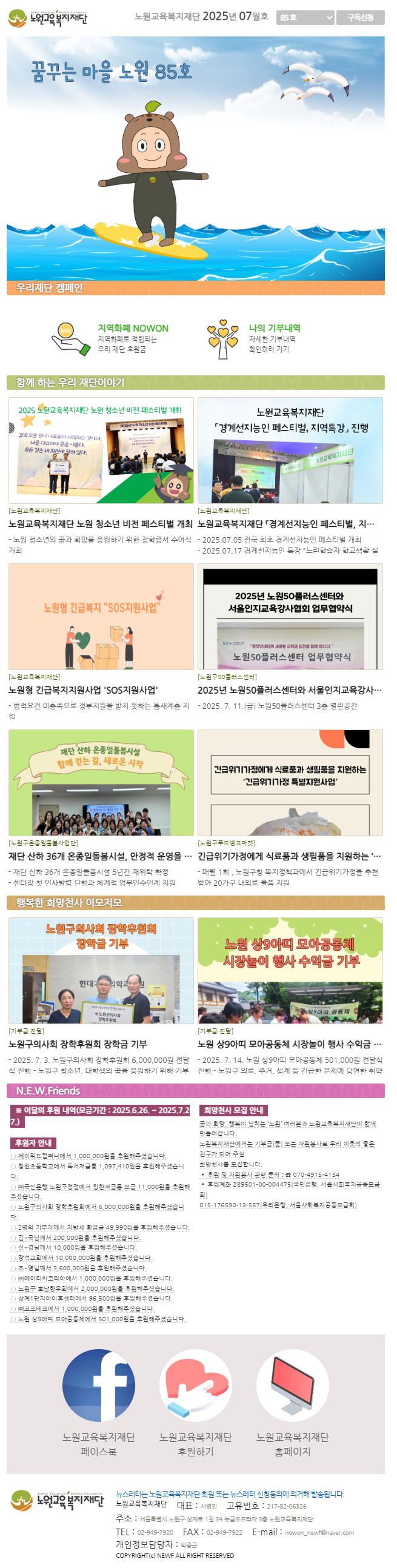 노원교육복지재단(2025년7월호+85호).png