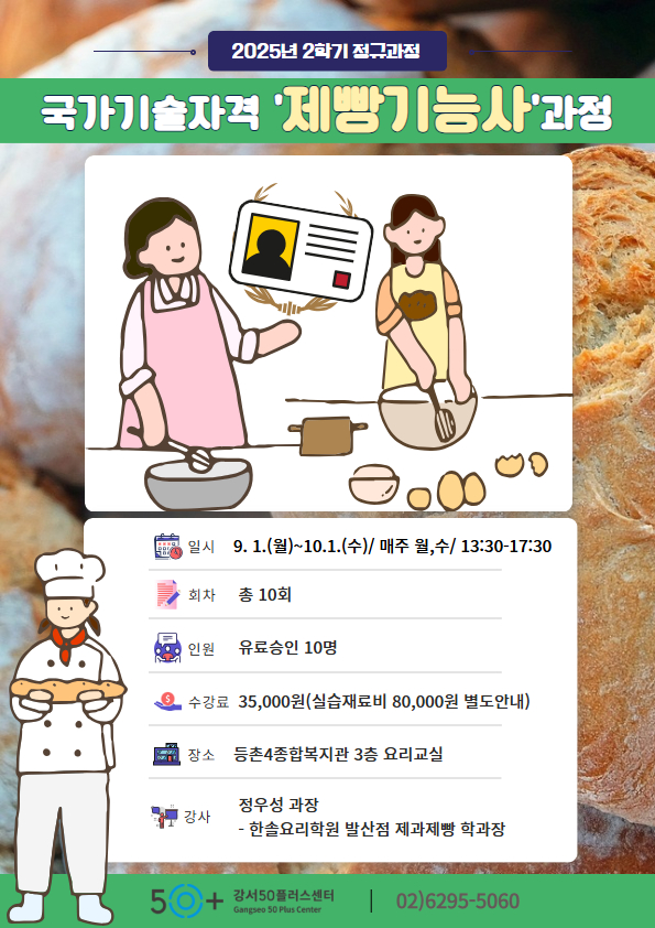 제빵기능사+자격증+과정+(2).jpg