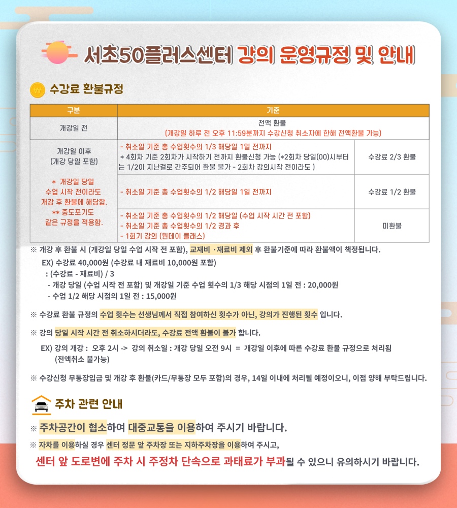 2025-수강료-환불-004.png