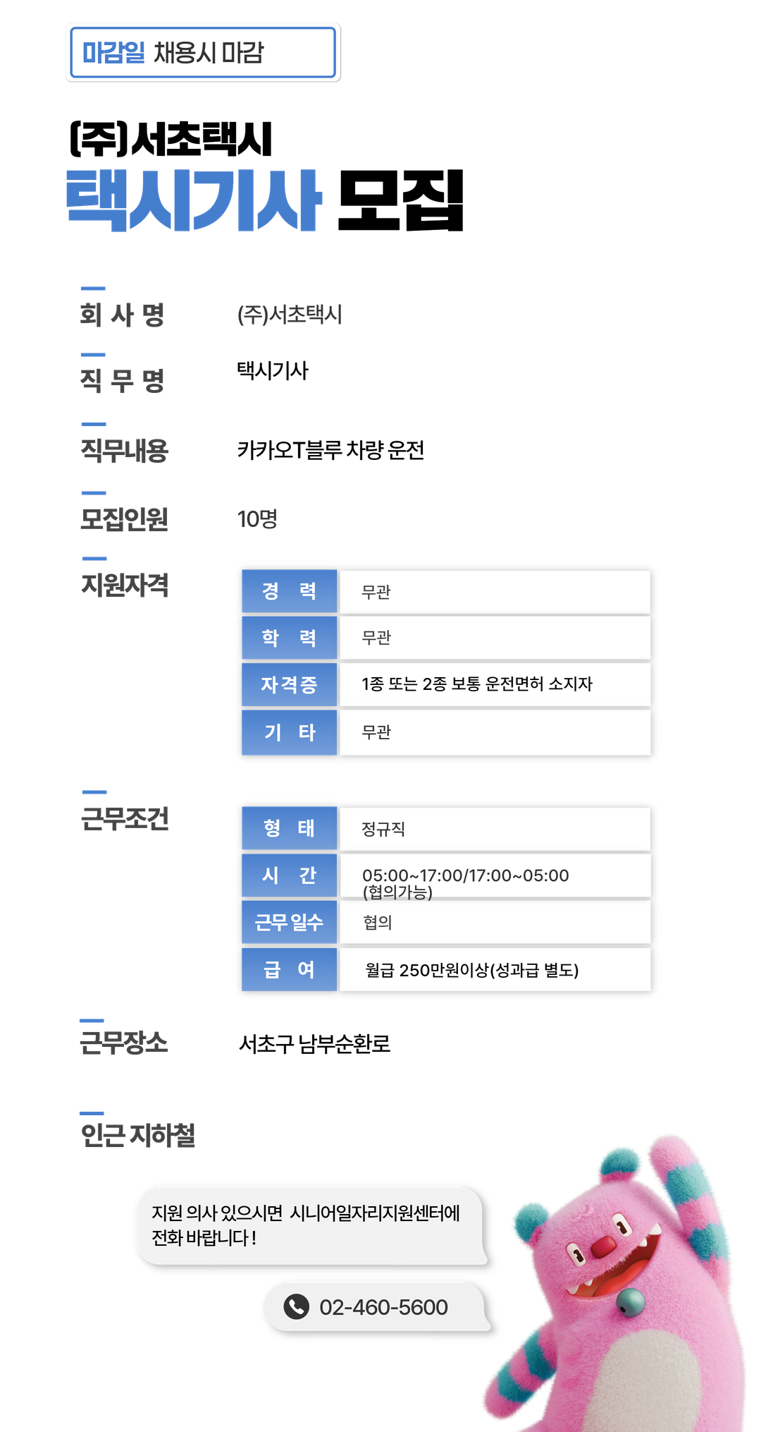 채용공고문+(12).png