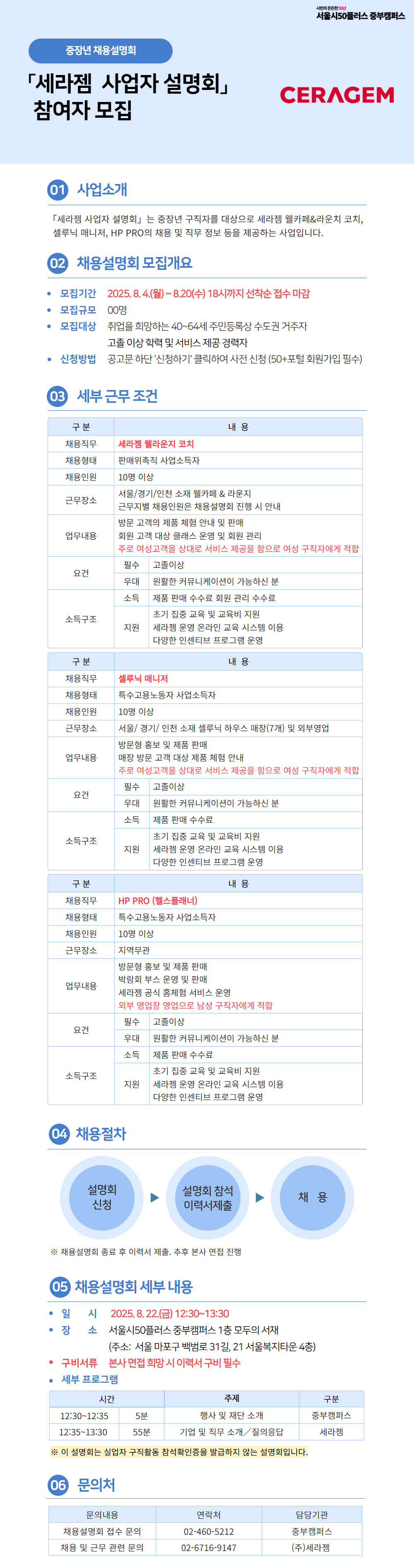 [상세페이지]+세라젬+웰카페+코치+(7).png