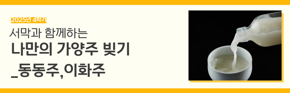 2025년+4학기+일활동+강좌+제목.jpg