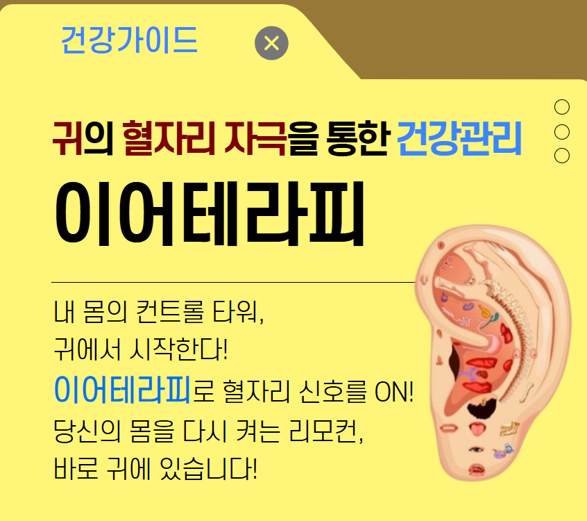 이어테라피피+(1).png
