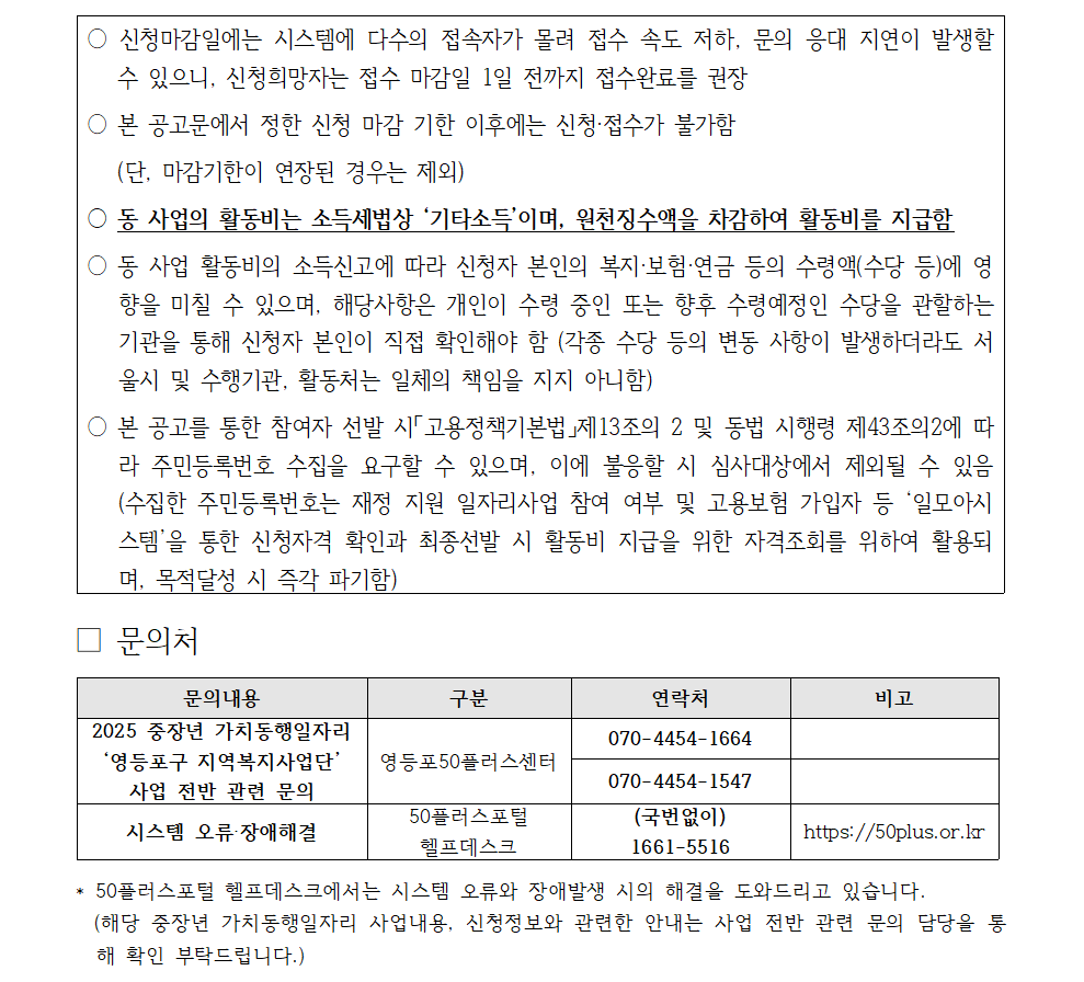 가치동행일자리+3차+모집공고007.png