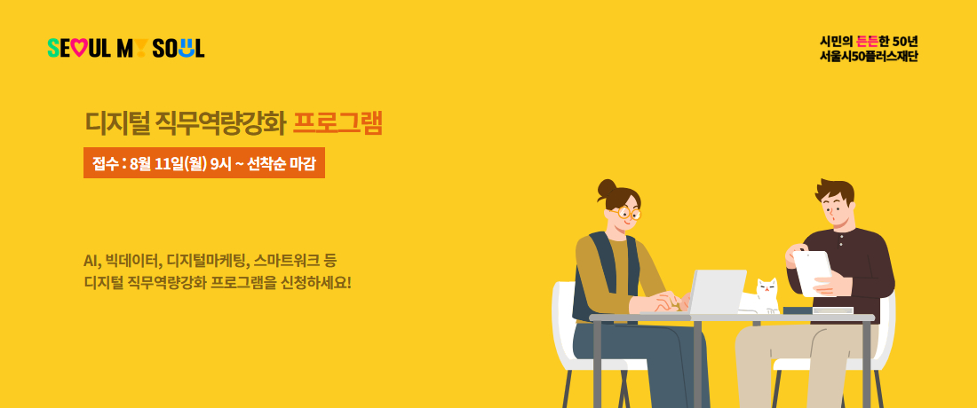 [가로1100]+2025+디지털직무역량강화+롤링배너(하반기)+(1).jpg