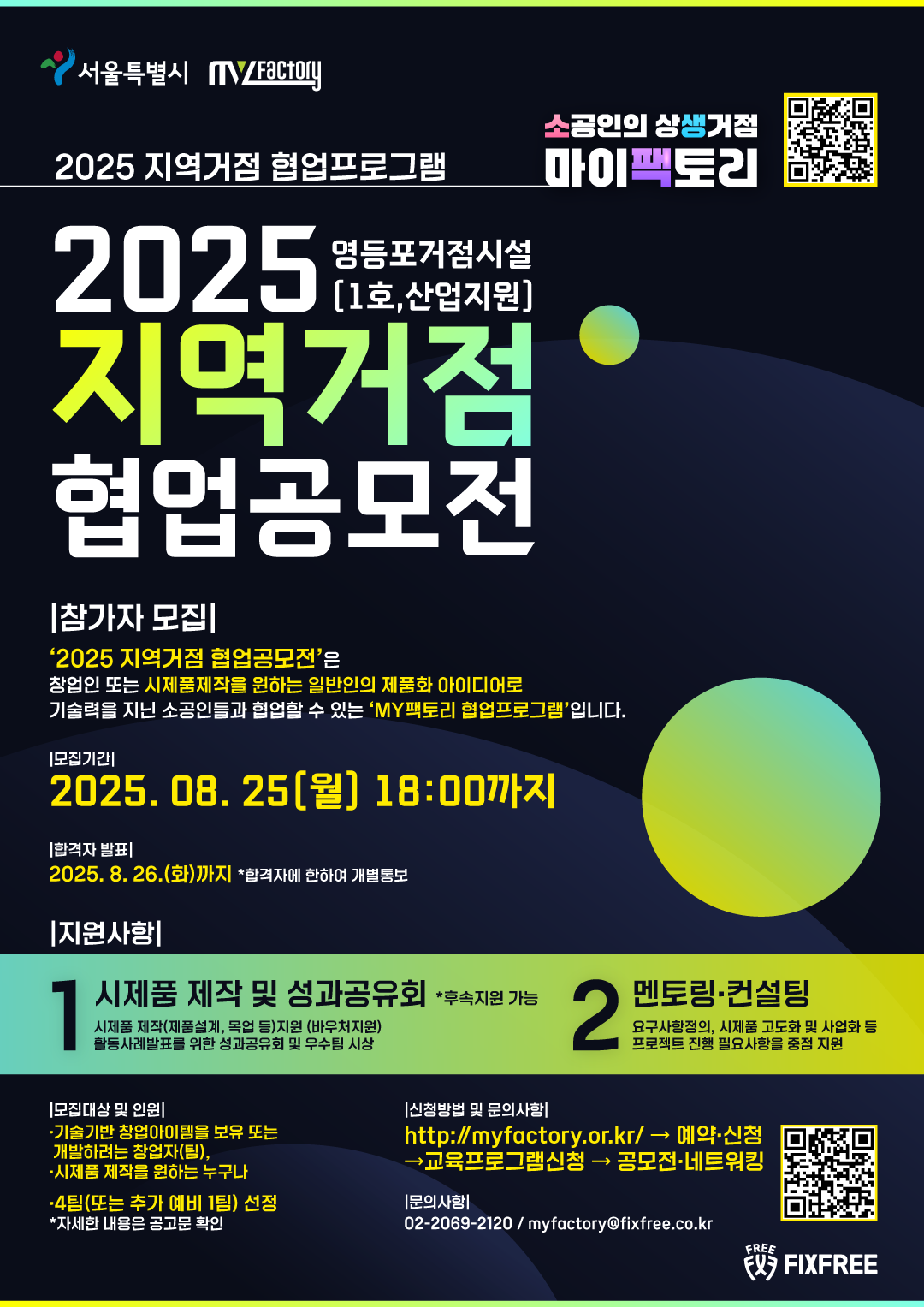 2025_협업공모전_포스터.png
