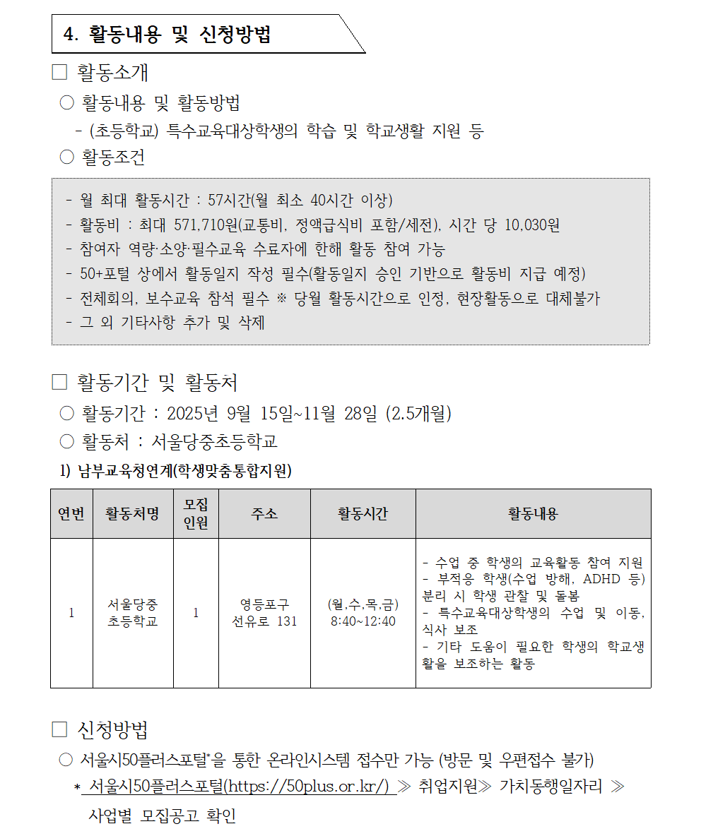 가치동행일자리+3차+모집공고005.png