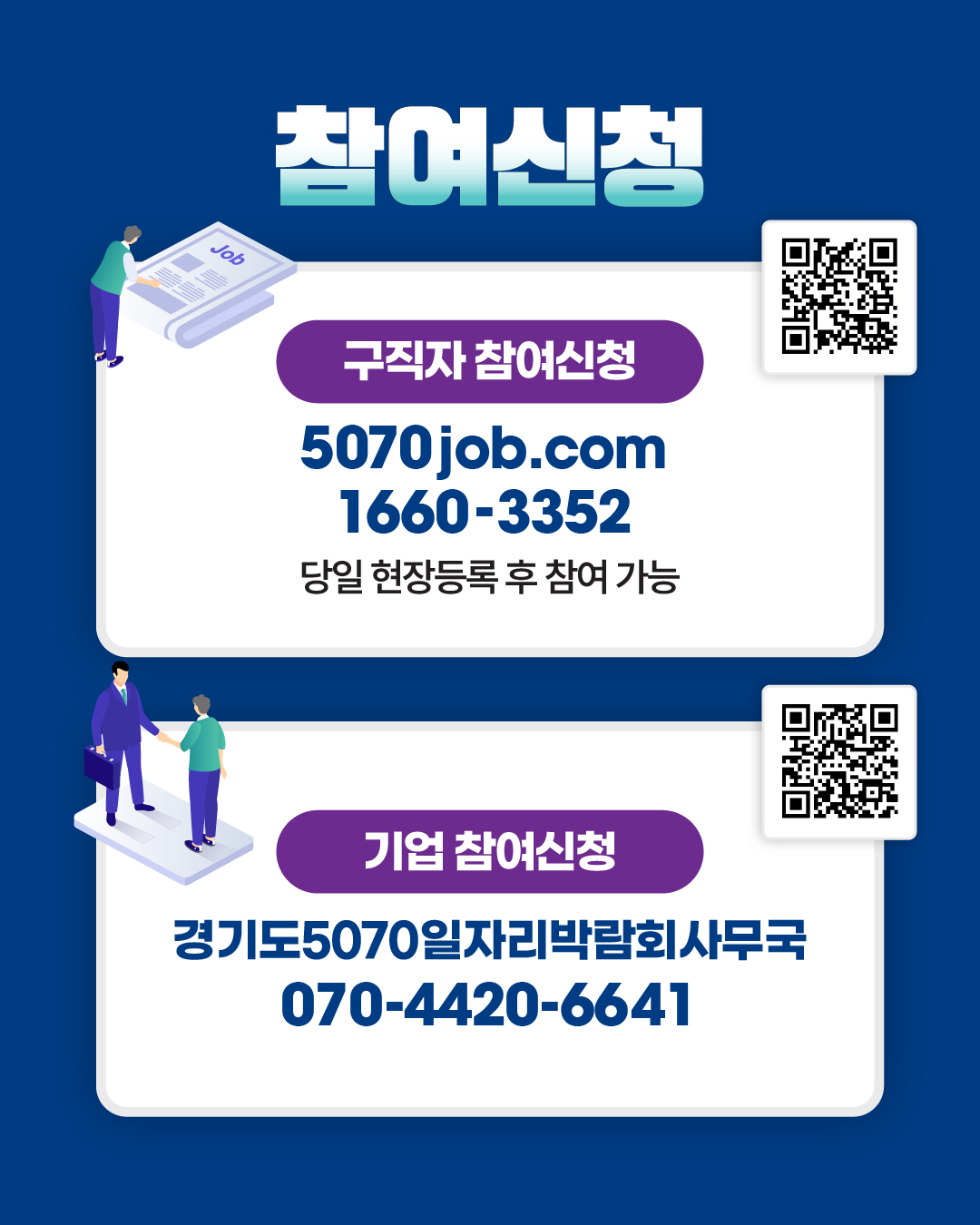 경기5070일자리박람회_카드뉴스_여주%2C이천_3+(1).png