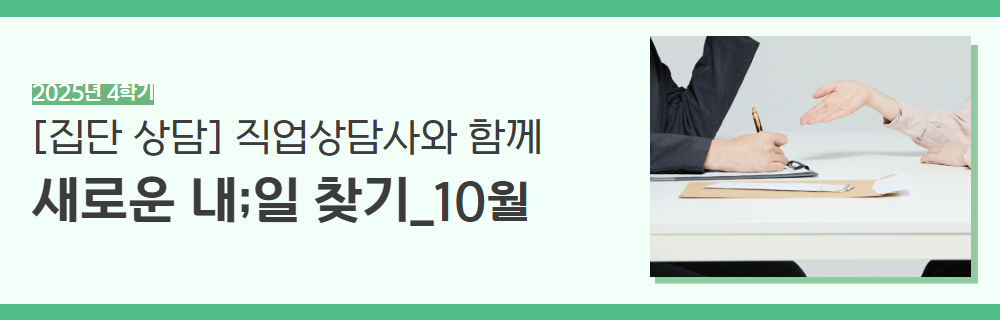 2025년+4학기+인생설계+강좌+제목+8.jpg