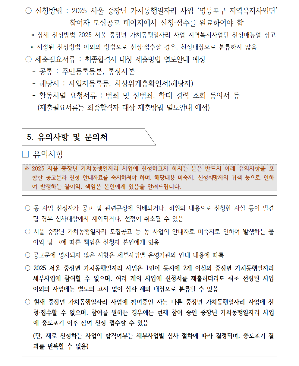 가치동행일자리+3차+모집공고006.png