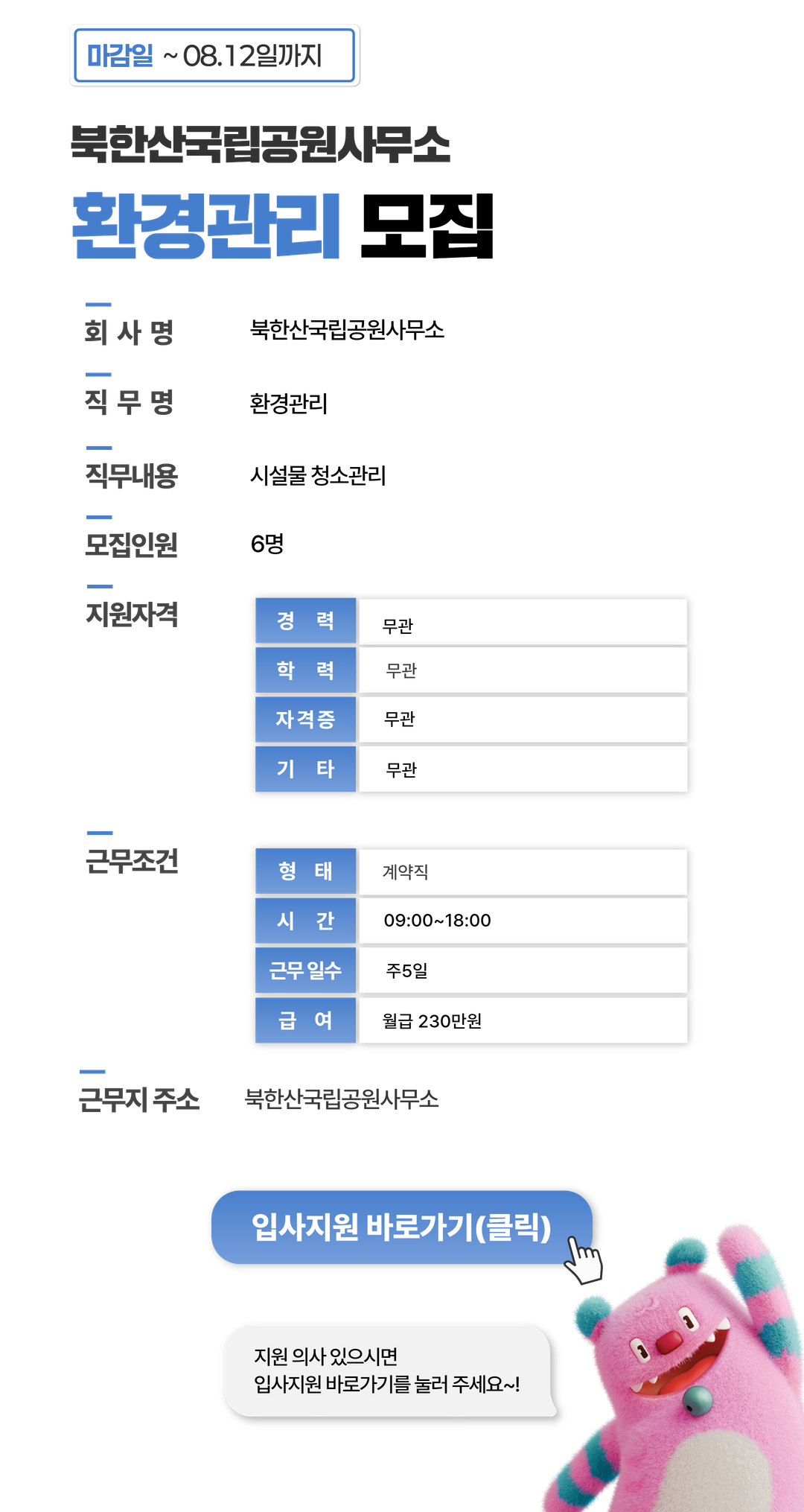 채용공고문+(9).png