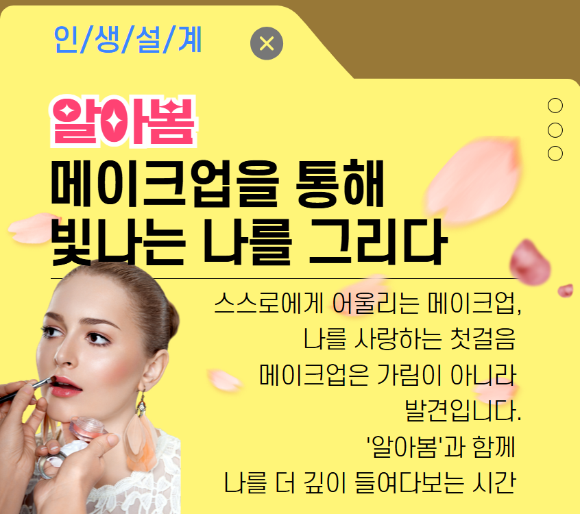 메이크업+(2).png