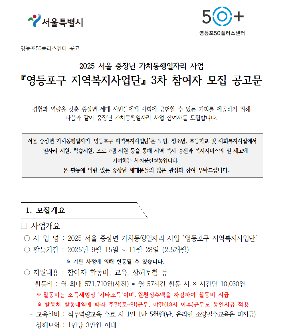 가치동행일자리+3차+모집공고001.png
