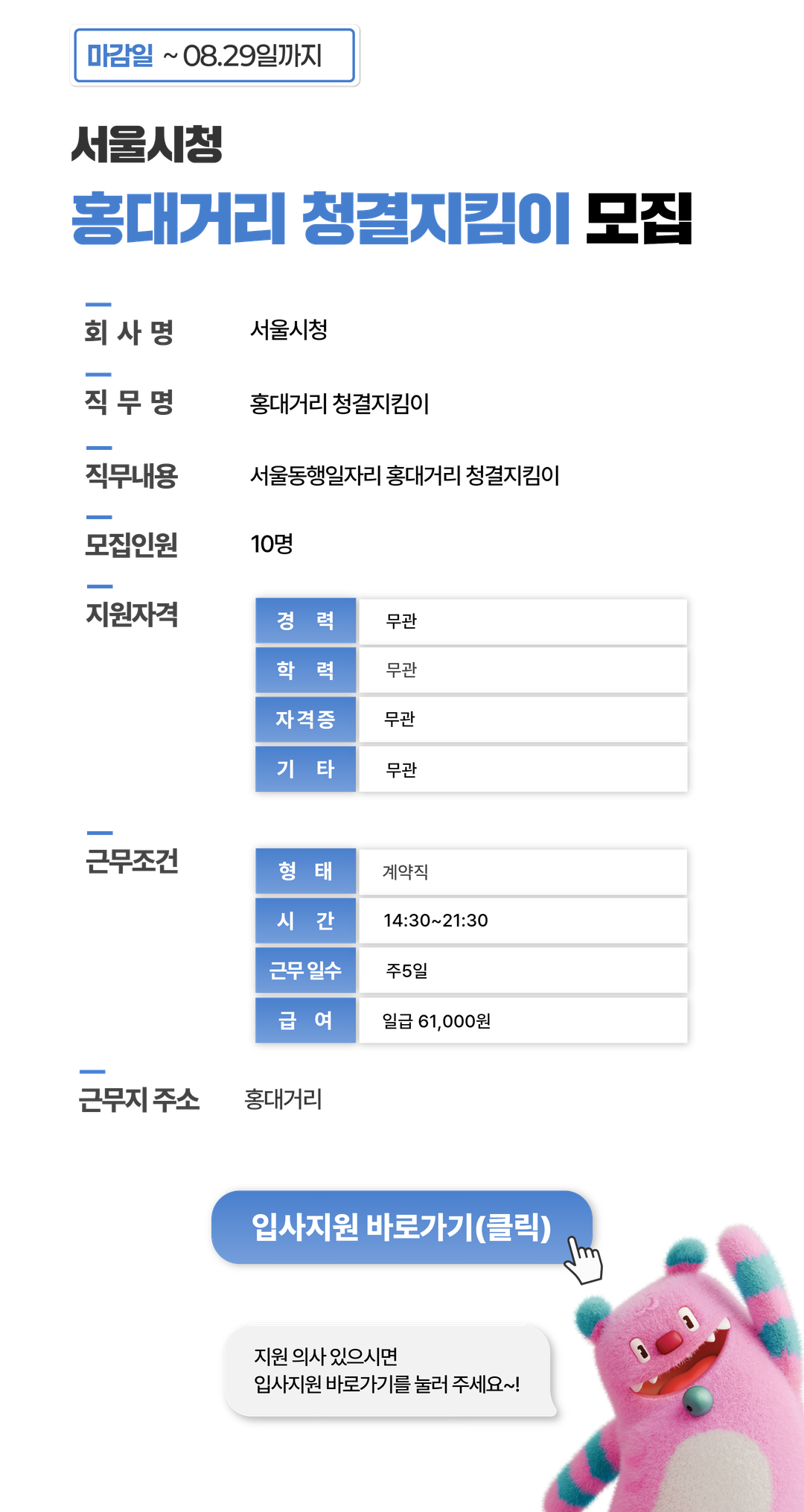 채용공고문+(8).png
