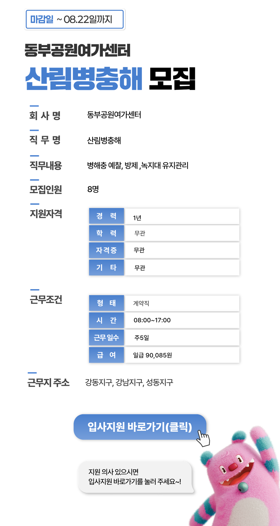채용공고문+(5).png