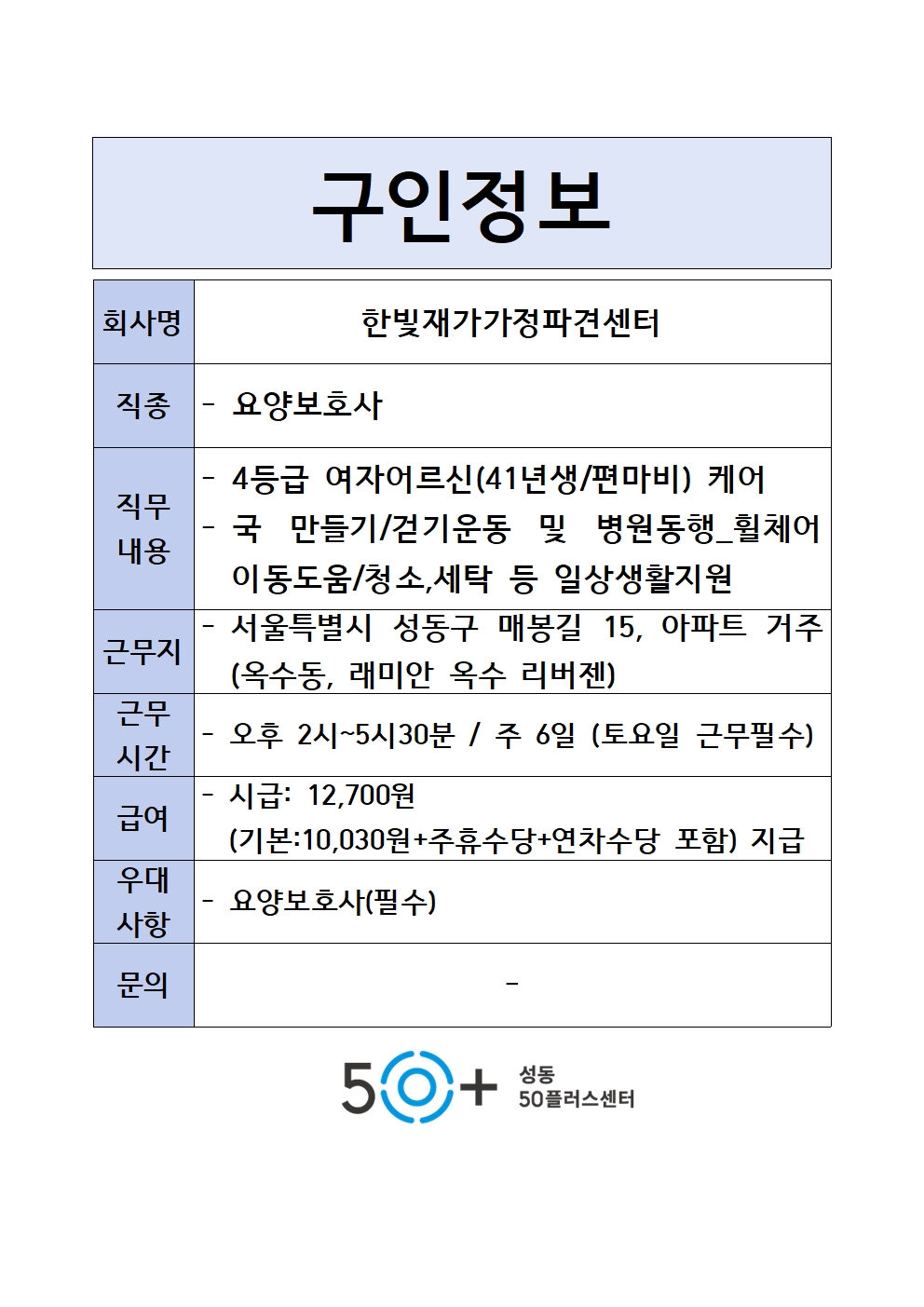 5.+한빛재가가정파견센터.jpg