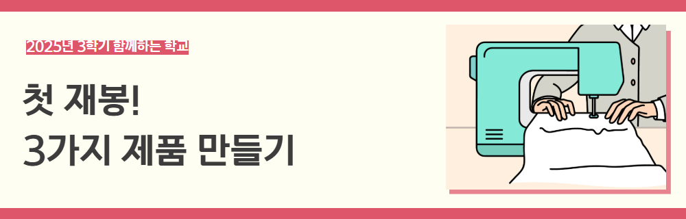 2025년+3학기+함께하는+학교+강좌+제목+(4).jpg