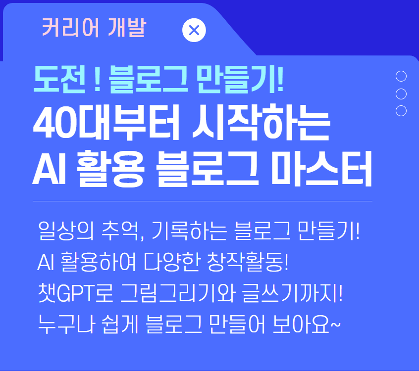 AI활용+블로그.png
