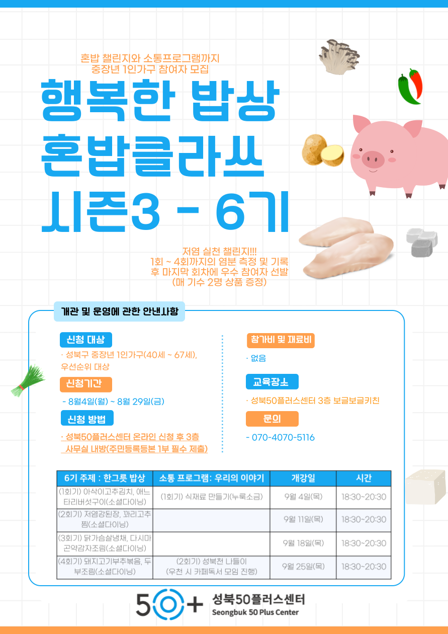 혼밥+시즌3+6기.png