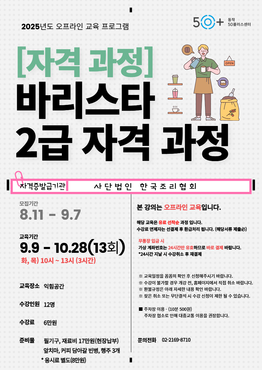 바리스타2급+8월모집.jpg