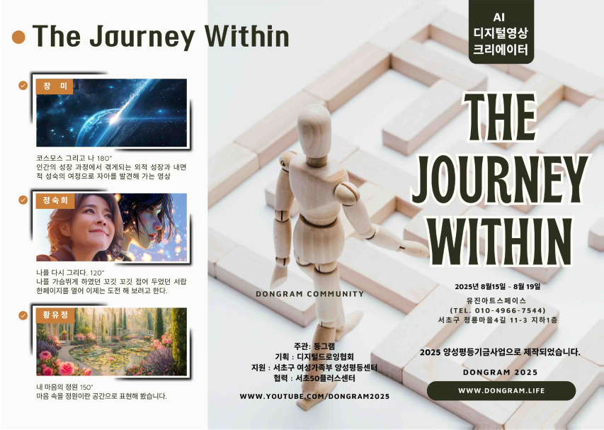 the+Journey+브로셔_1.png