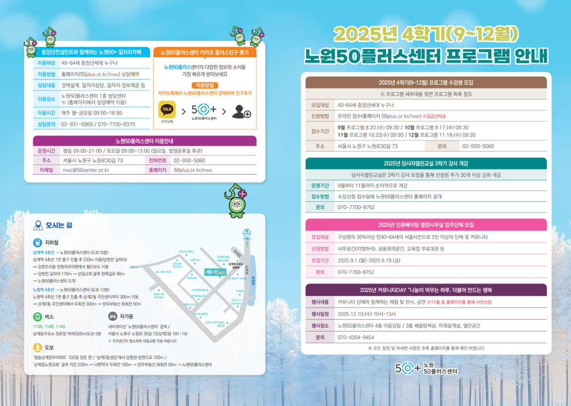 25_노원50플러스센터-2025년+4학기(9~12월)+프로그램+양면+리플렛+A4(김민경)_1.png