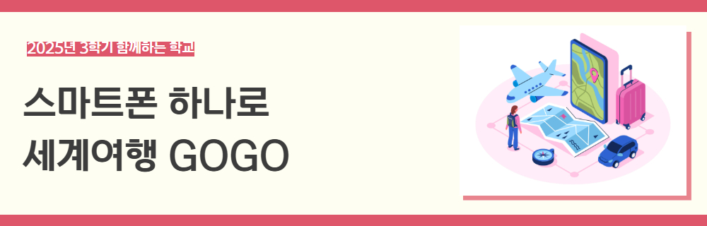 2025년+3학기+함께하는+학교+강좌+제목+(6).jpg