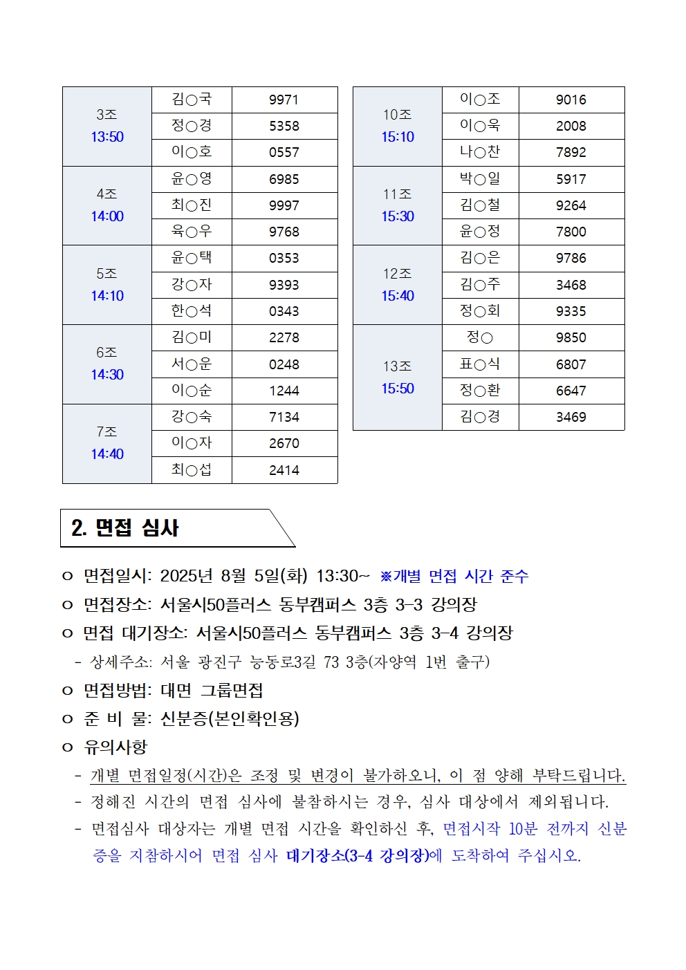 2.+공고문_2025년+시니어+잡+챌린지+'시니어+디지털+콘텐츠+마케터+인턴십+과정'+서류심사+결과+및+면접심사+안내002.jpg