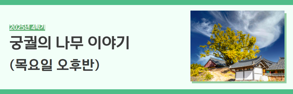 2025년+4학기+인생설계+강좌+제목+4.jpg