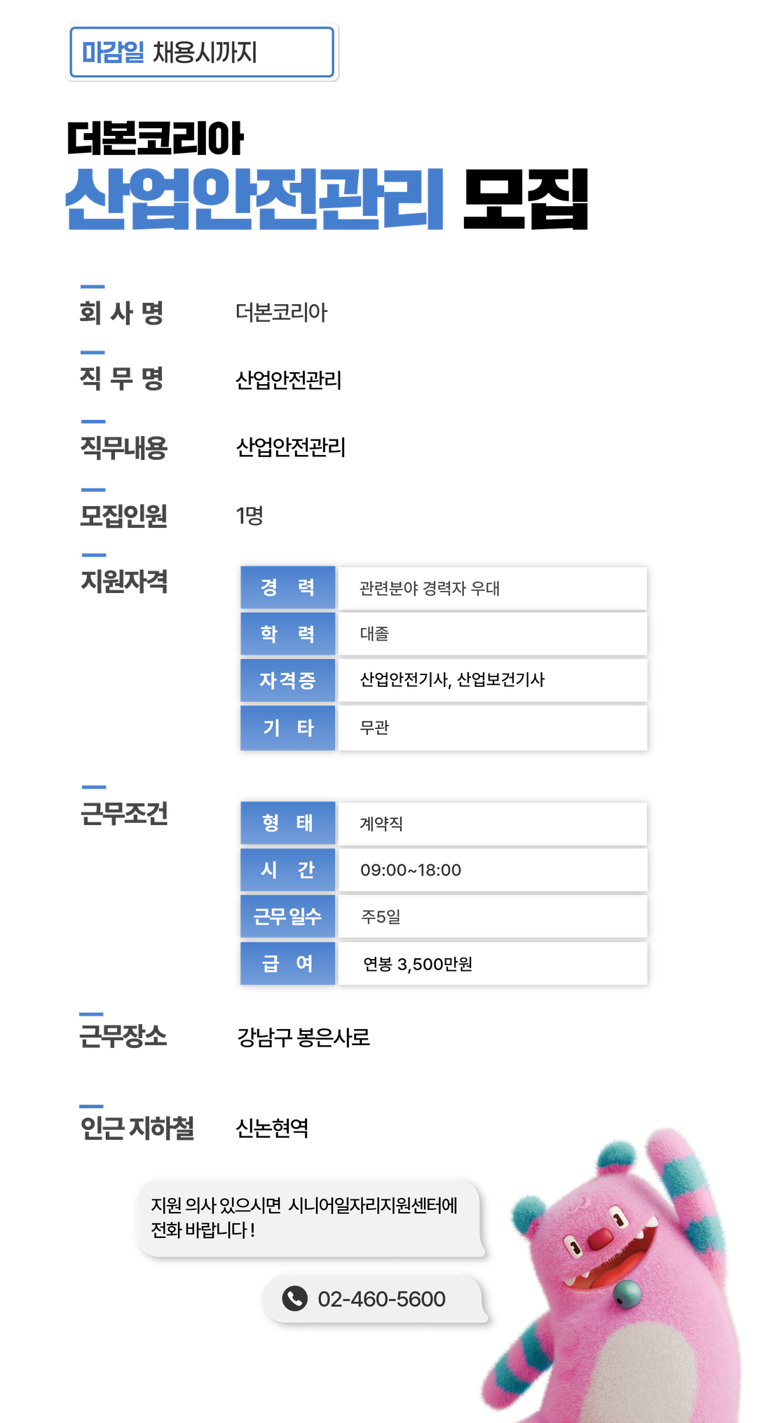 채용공고문+(16).png