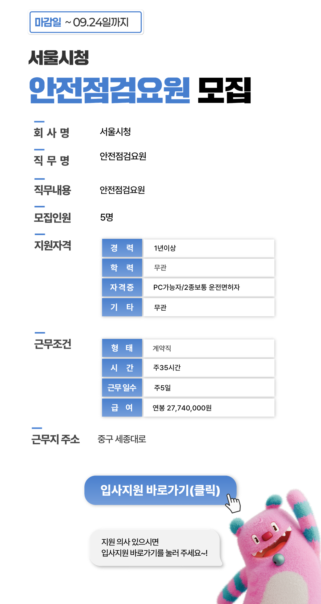 채용공고문+(10).png