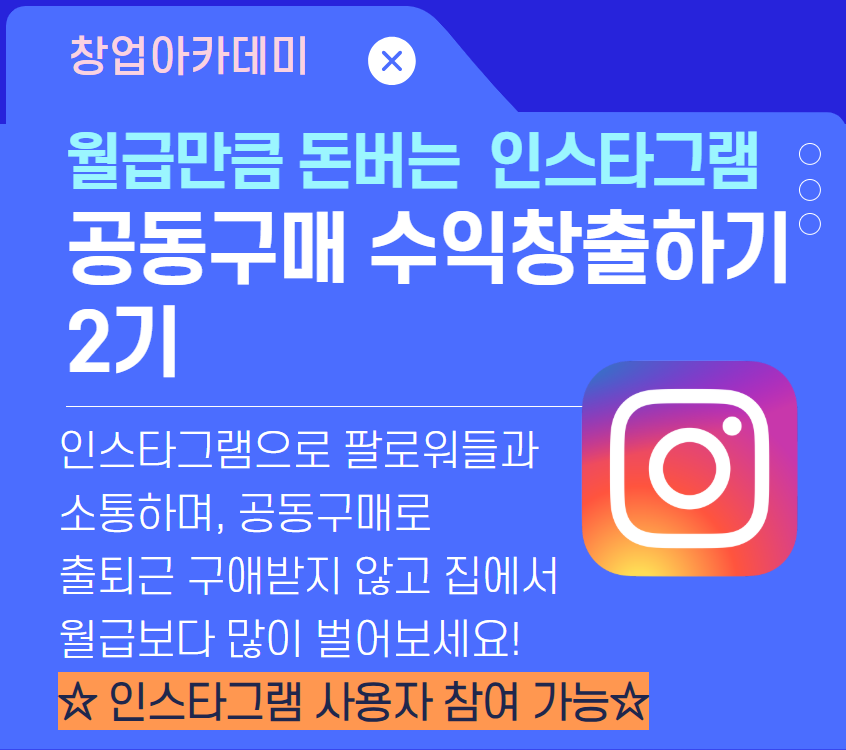 공동구매+수익창출+2기.png