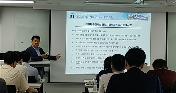 40대직업캠프_탐색과정_전기차충전시설관리사_3.png
