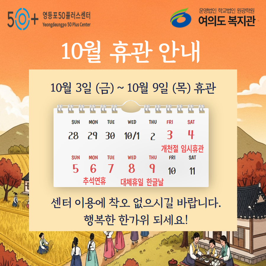 [홈페이지]+10월+휴관+안내+(최신).jpg