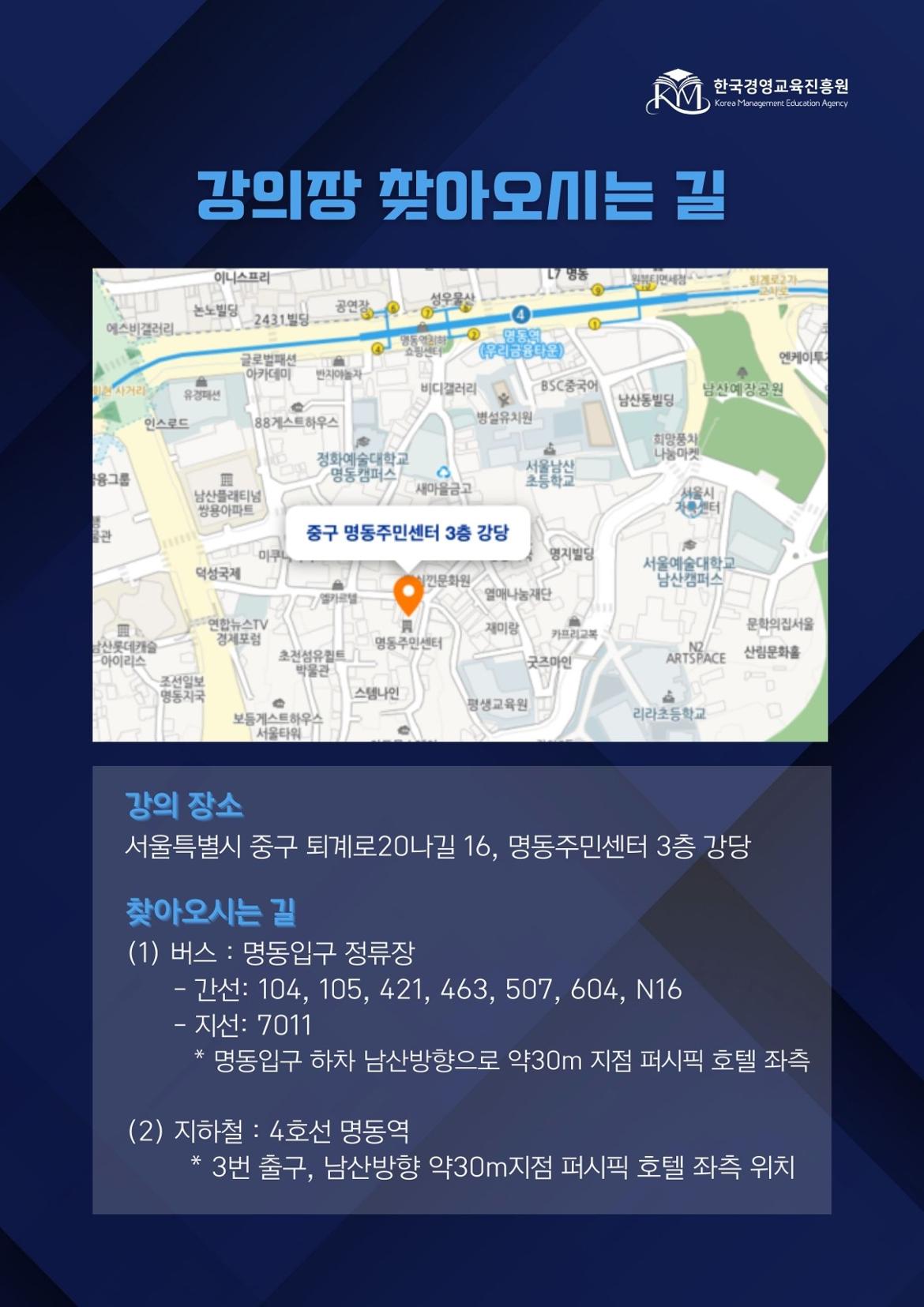붙임3.+(웹포스터)강의장+찾아오시는+길.jpg