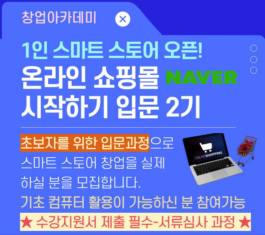 온라인쇼핑몰2기.png